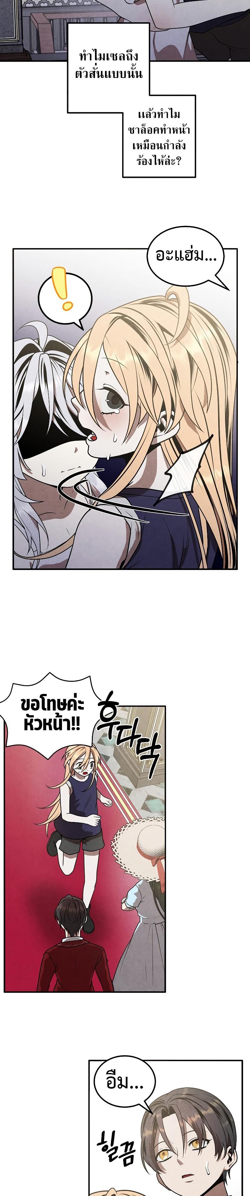 Legendary Youngest Son of the Marquis House Chap 78 - Next Chap 79