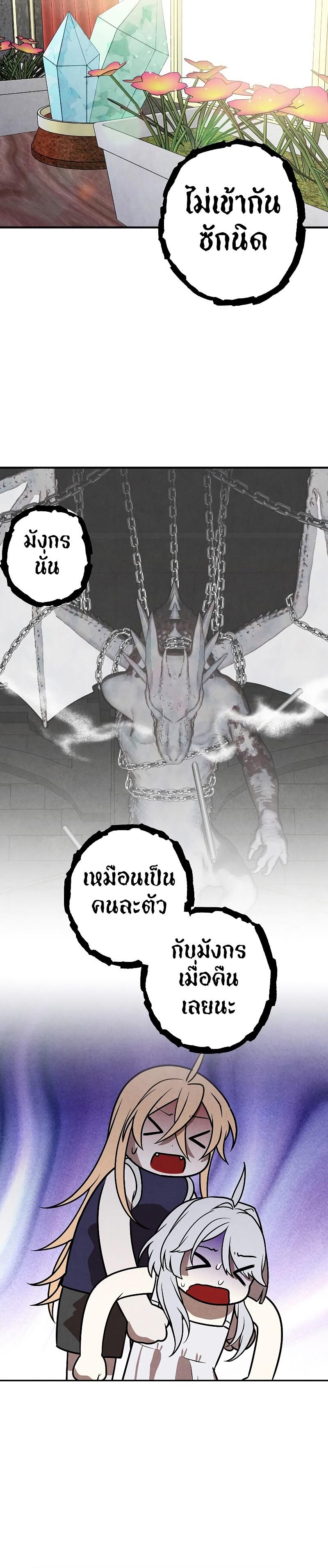 Legendary Youngest Son of the Marquis House Chap 78 - Next Chap 79