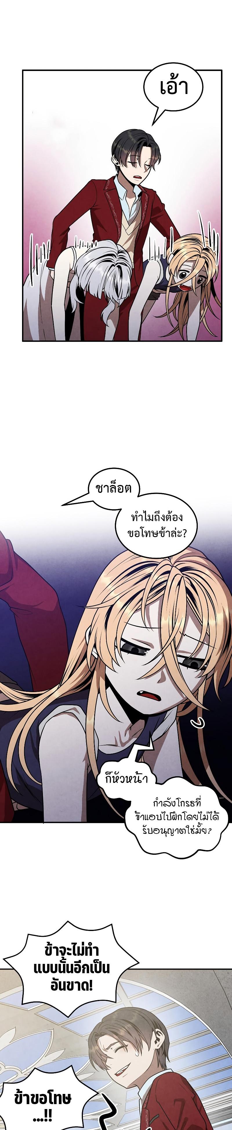 Legendary Youngest Son of the Marquis House Chap 78 - Next Chap 79
