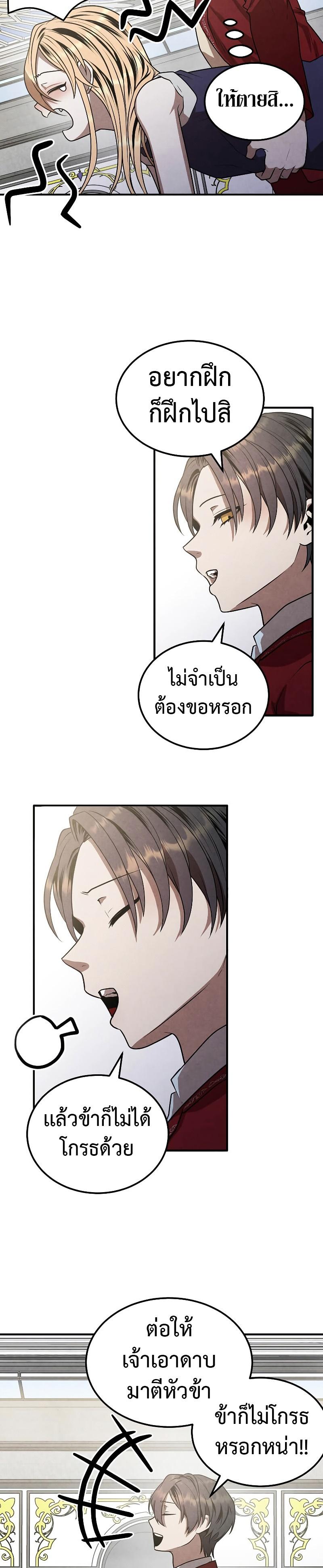 Legendary Youngest Son of the Marquis House Chap 78 - Next Chap 79
