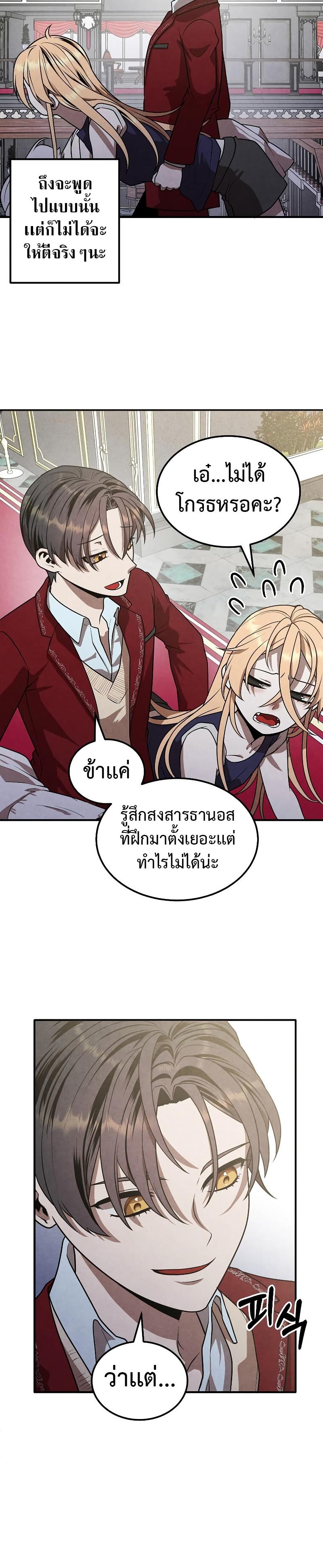 Legendary Youngest Son of the Marquis House Chap 78 - Next Chap 79