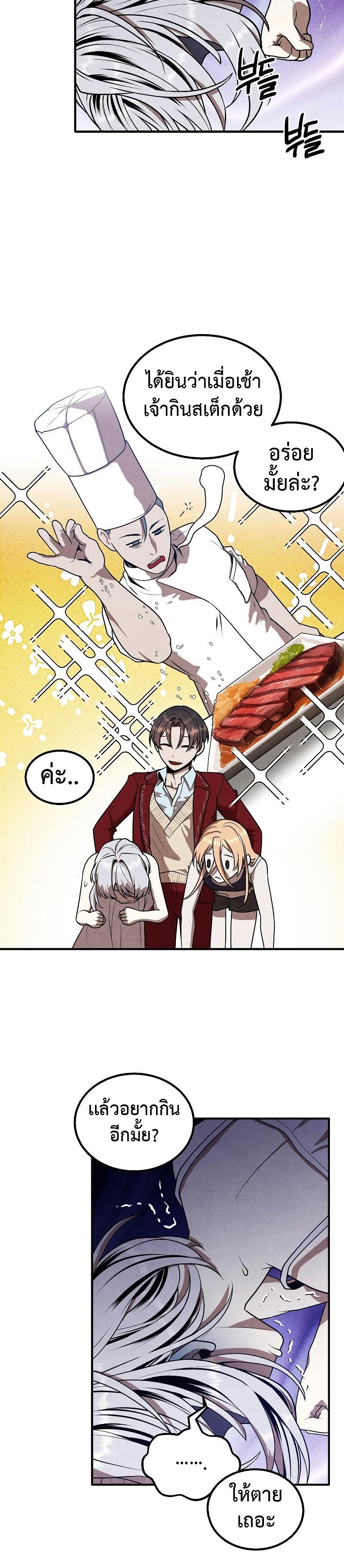 Legendary Youngest Son of the Marquis House Chap 78 - Next Chap 79