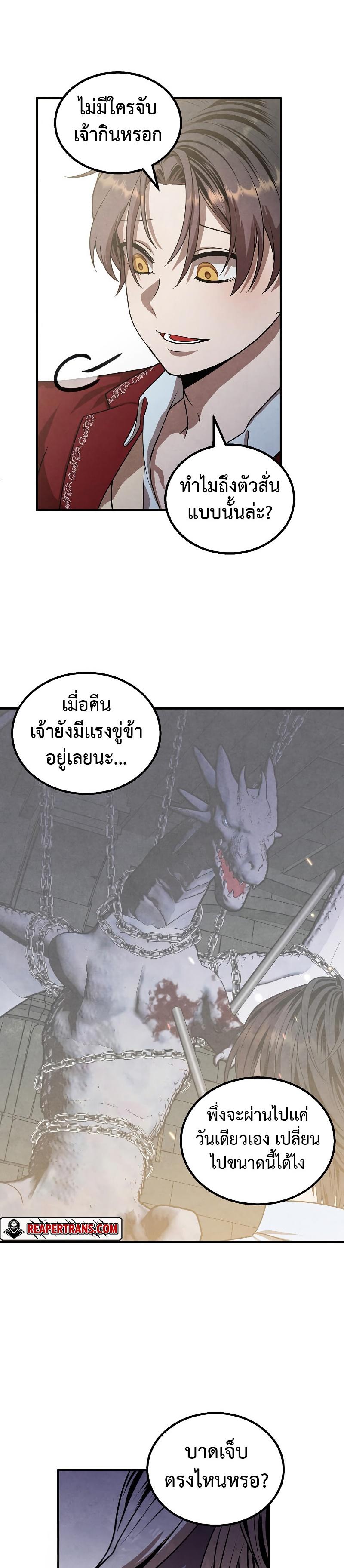 Legendary Youngest Son of the Marquis House Chap 78 - Next Chap 79