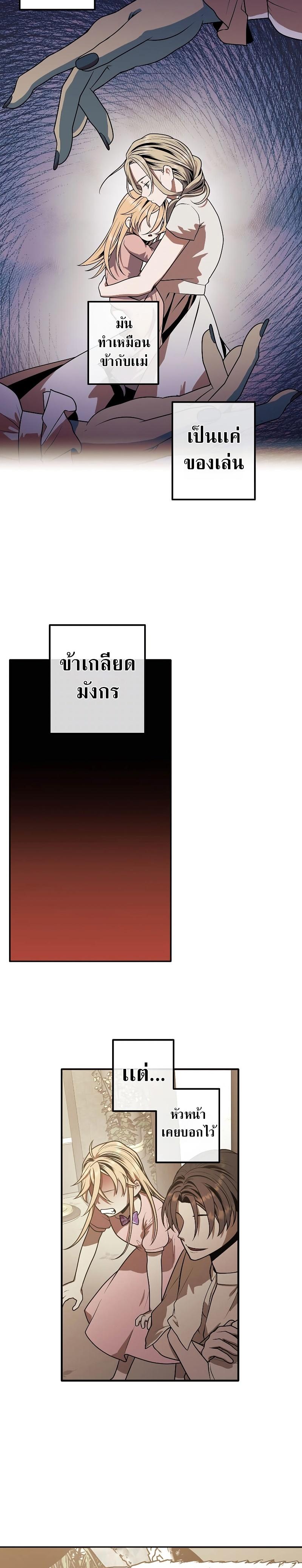 Legendary Youngest Son of the Marquis House Chap 78 - Next Chap 79