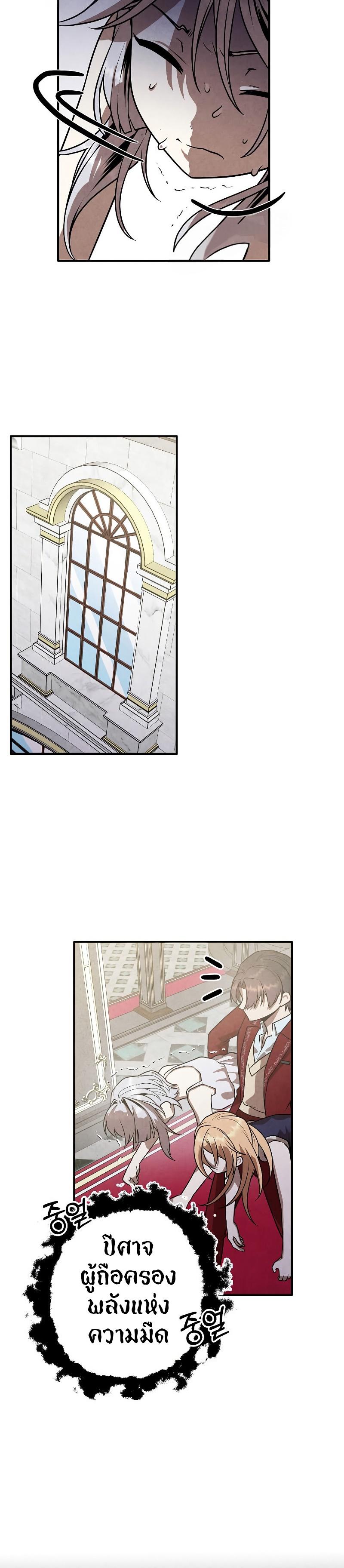 Legendary Youngest Son of the Marquis House Chap 78 - Next Chap 79