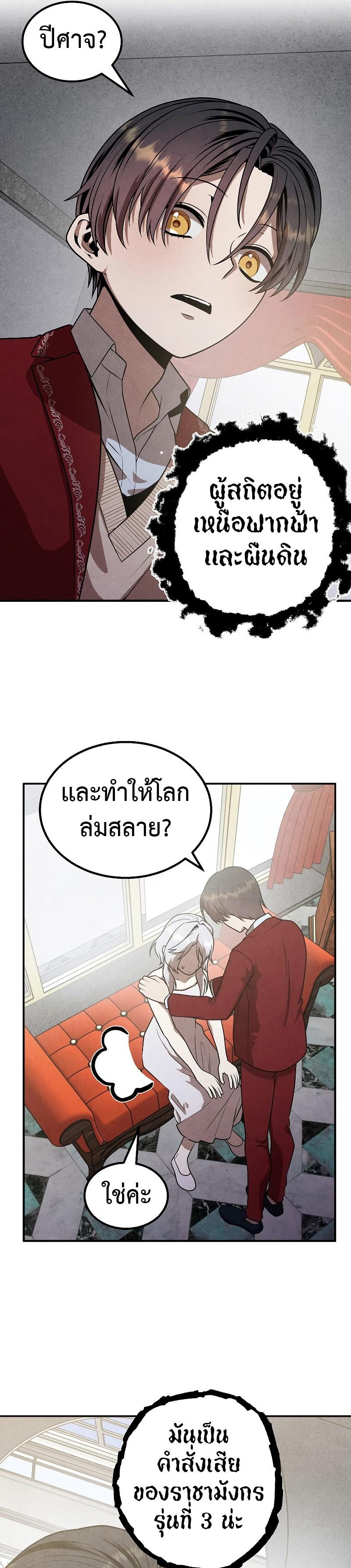 Legendary Youngest Son of the Marquis House Chap 78 - Next Chap 79