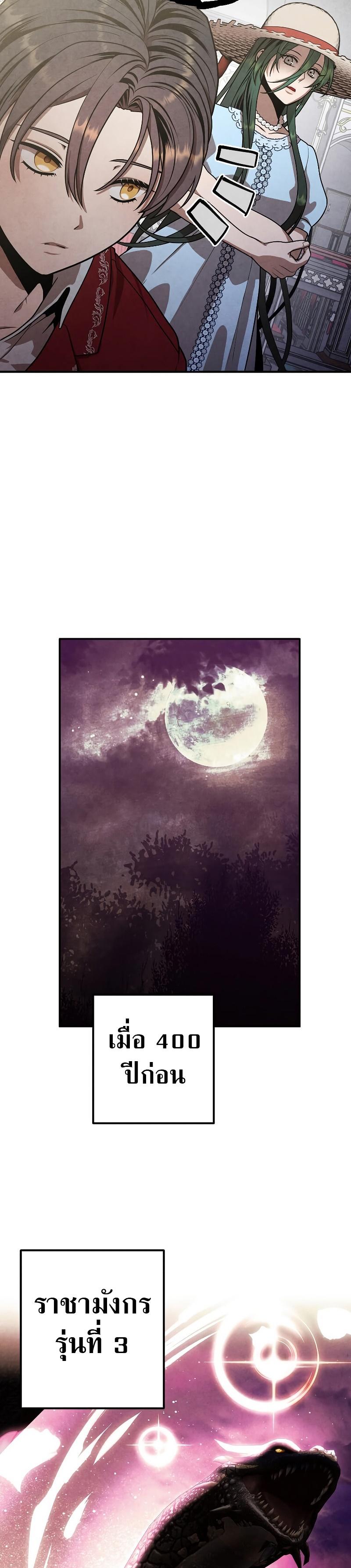 Legendary Youngest Son of the Marquis House Chap 78 - Next Chap 79