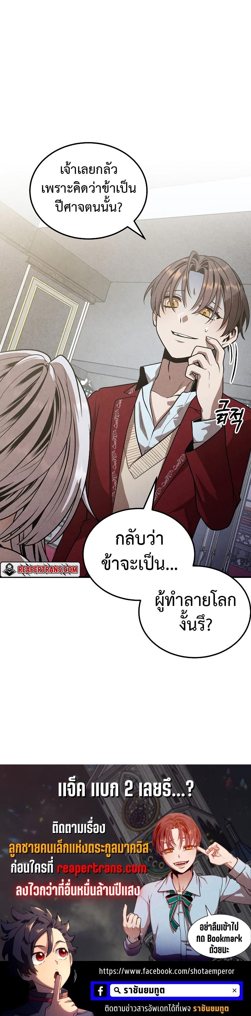 Legendary Youngest Son of the Marquis House Chap 78 - Next Chap 79