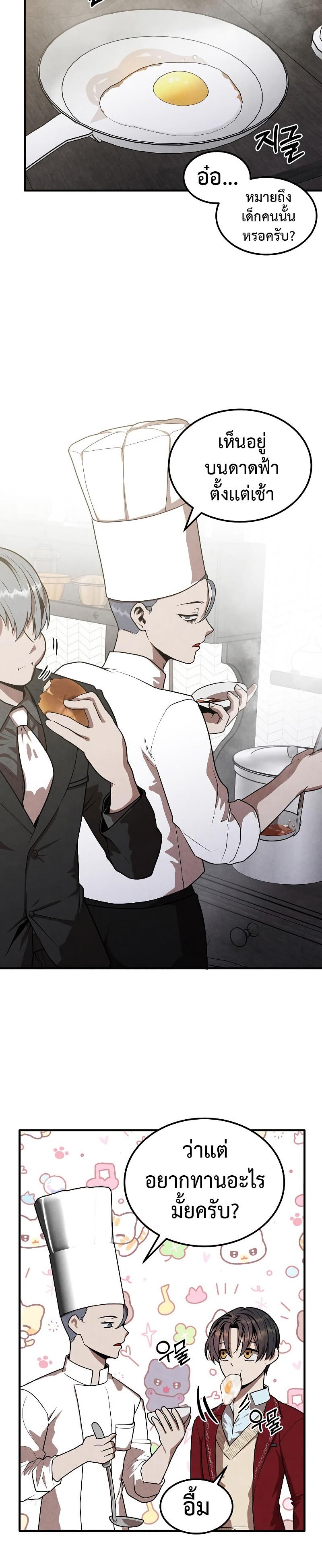 Legendary Youngest Son of the Marquis House Chap 78 - Next Chap 79