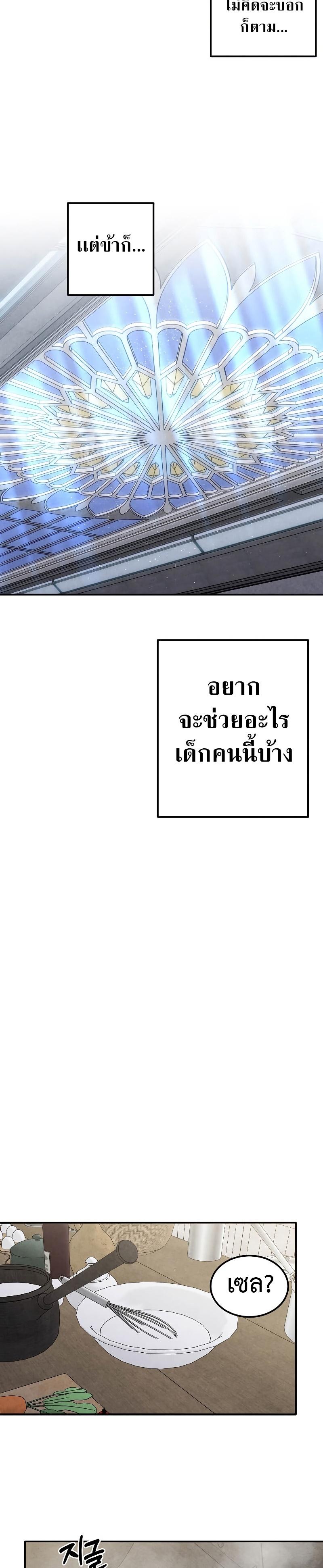 Legendary Youngest Son of the Marquis House Chap 78 - Next Chap 79