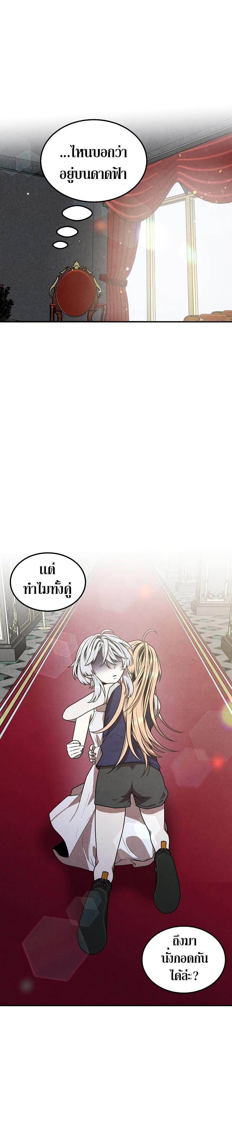 Legendary Youngest Son of the Marquis House Chap 78 - Next Chap 79