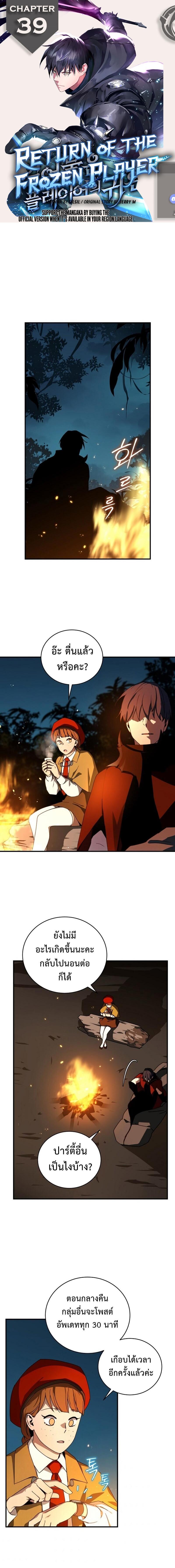 Return of the Frozen Player Chap 39 - Next Chap 40