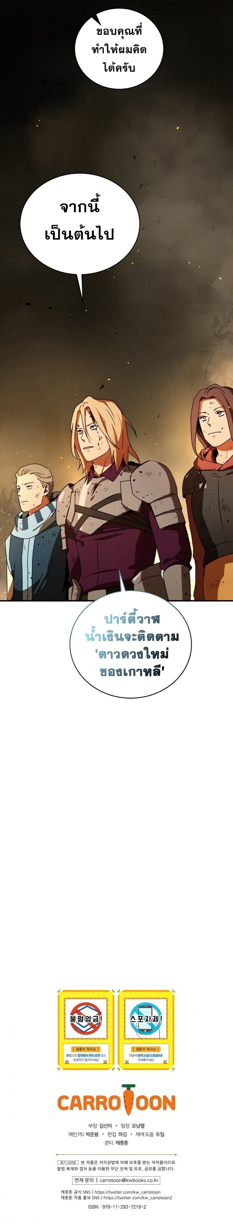 Return of the Frozen Player Chap 39 - Next Chap 40