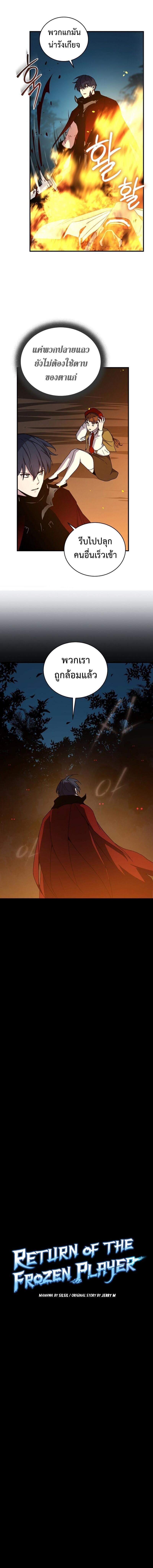 Return of the Frozen Player Chap 39 - Next Chap 40