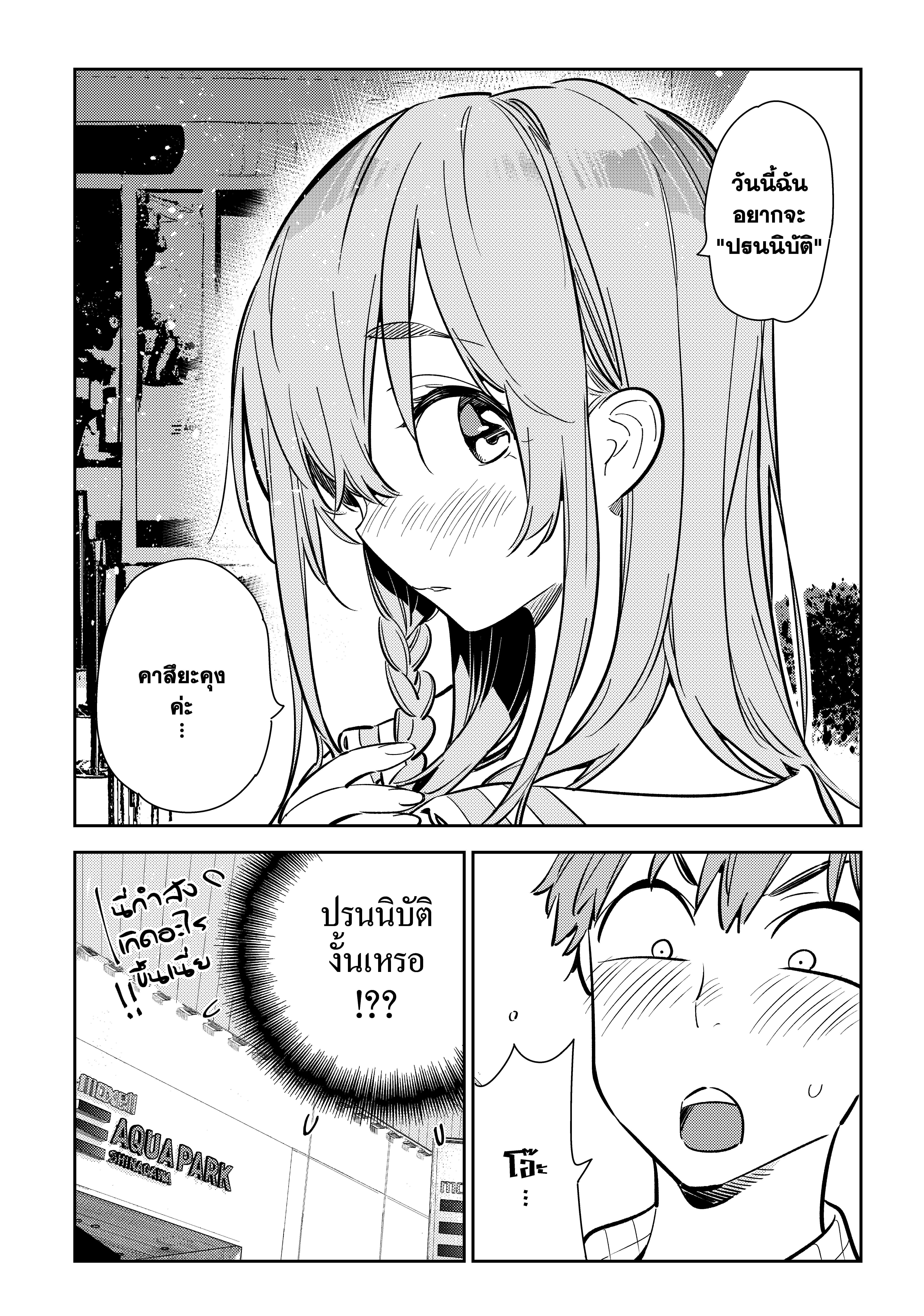 Kanojo Okarishimasu – สะดุดรักยัยแฟนเช่า Chap 93 - Next Chap 94