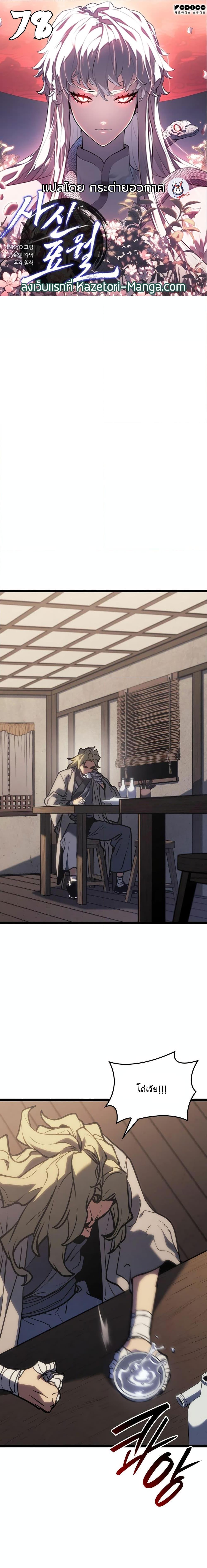 Reaper of the Drifting Moon Chap 78 - Next Chap 79