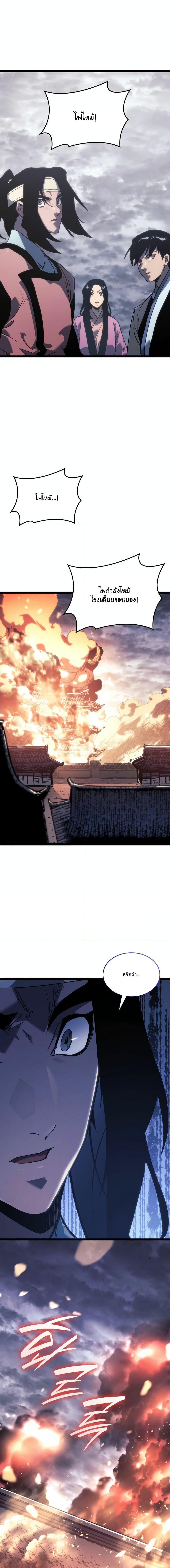 Reaper of the Drifting Moon Chap 78 - Next Chap 79