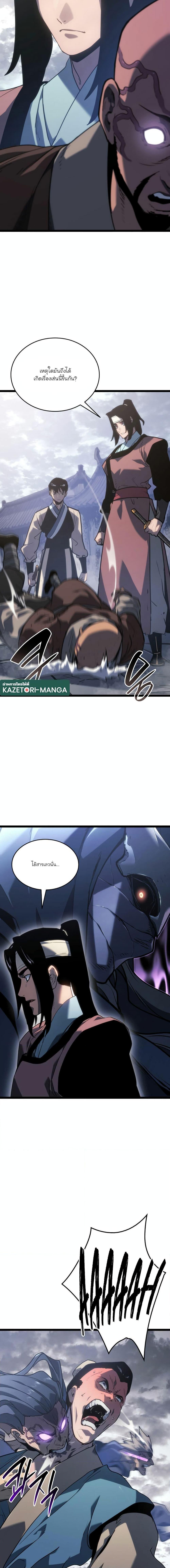 Reaper of the Drifting Moon Chap 78 - Next Chap 79