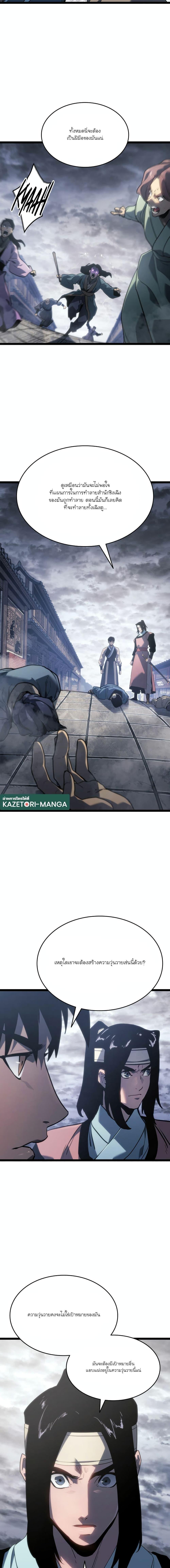 Reaper of the Drifting Moon Chap 78 - Next Chap 79