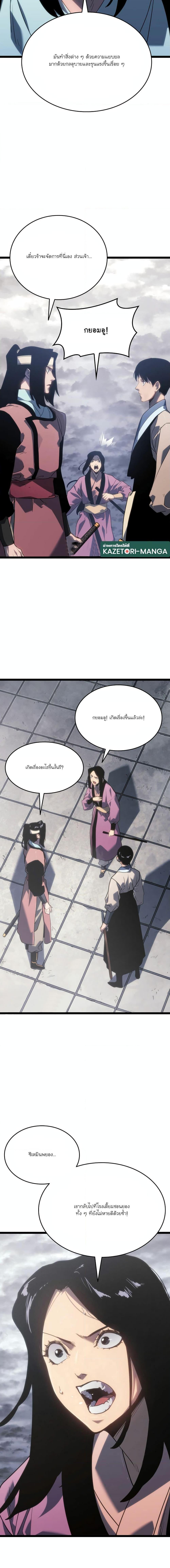 Reaper of the Drifting Moon Chap 78 - Next Chap 79