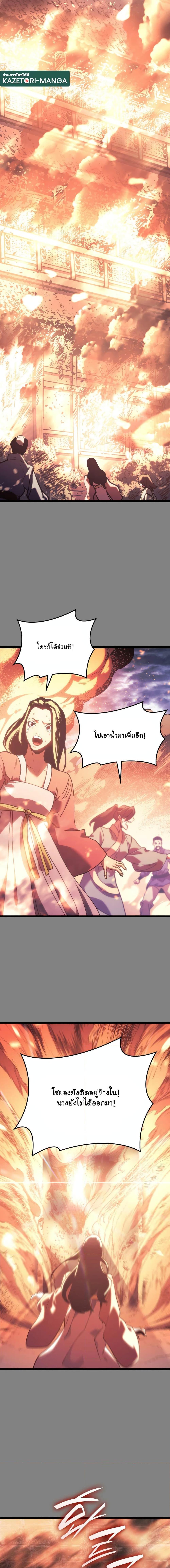 Reaper of the Drifting Moon Chap 78 - Next Chap 79