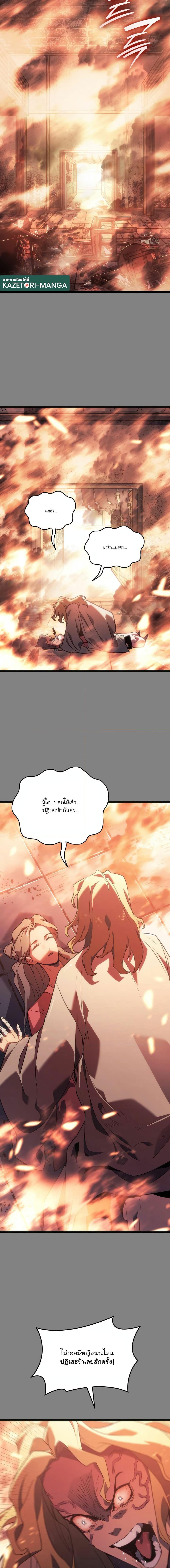 Reaper of the Drifting Moon Chap 78 - Next Chap 79