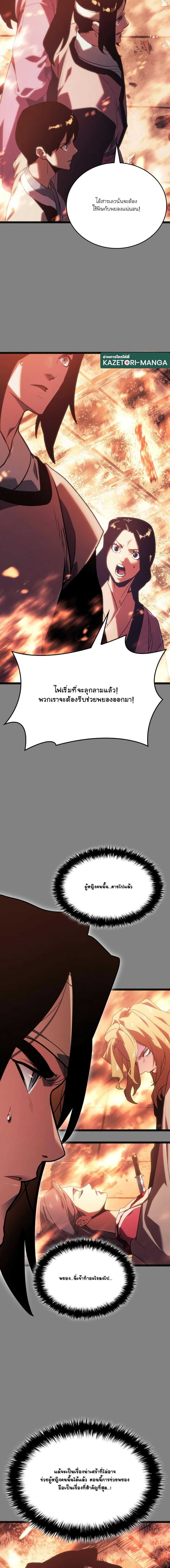 Reaper of the Drifting Moon Chap 78 - Next Chap 79