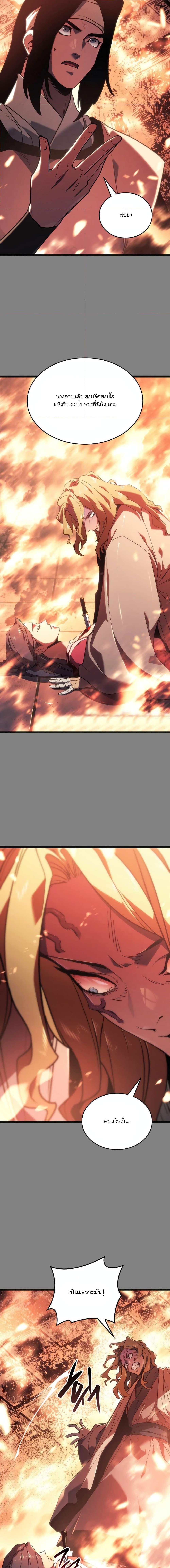 Reaper of the Drifting Moon Chap 78 - Next Chap 79