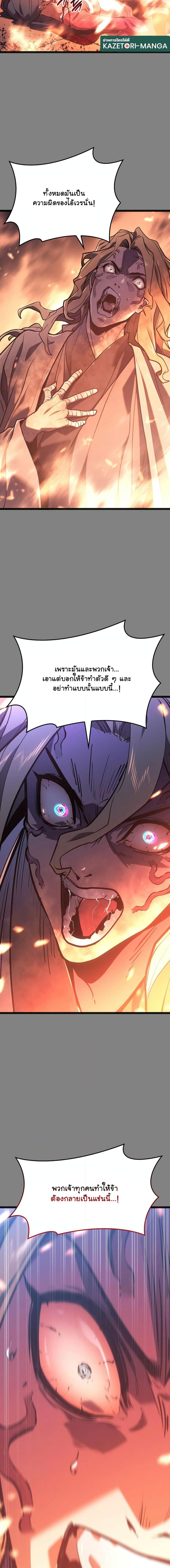Reaper of the Drifting Moon Chap 78 - Next Chap 79