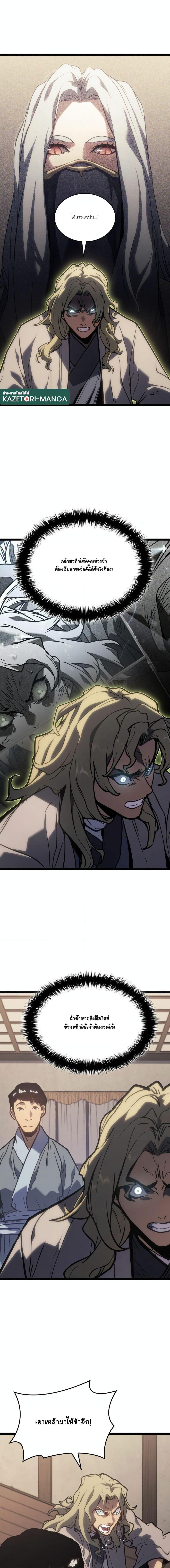 Reaper of the Drifting Moon Chap 78 - Next Chap 79
