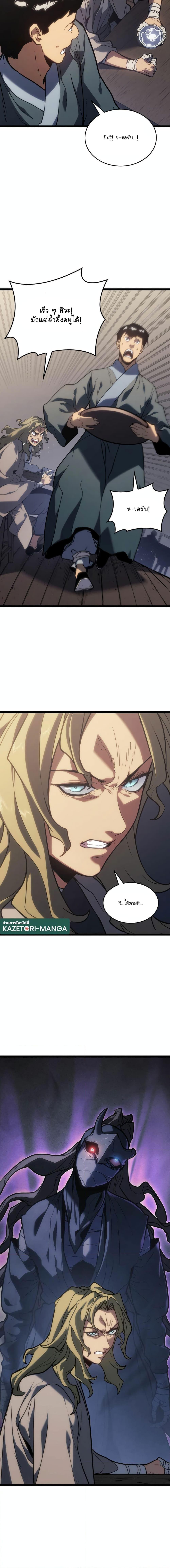 Reaper of the Drifting Moon Chap 78 - Next Chap 79