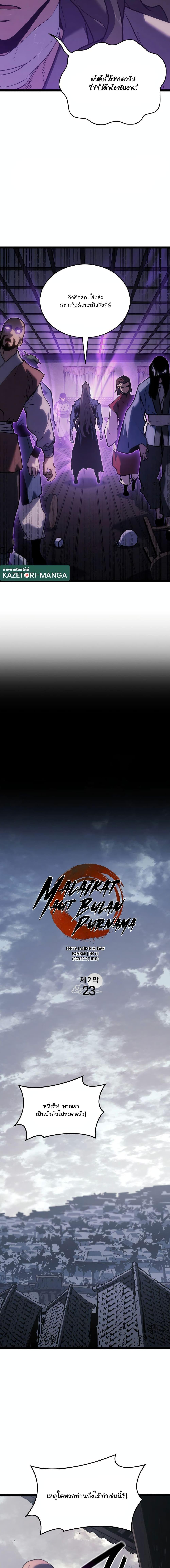 Reaper of the Drifting Moon Chap 78 - Next Chap 79