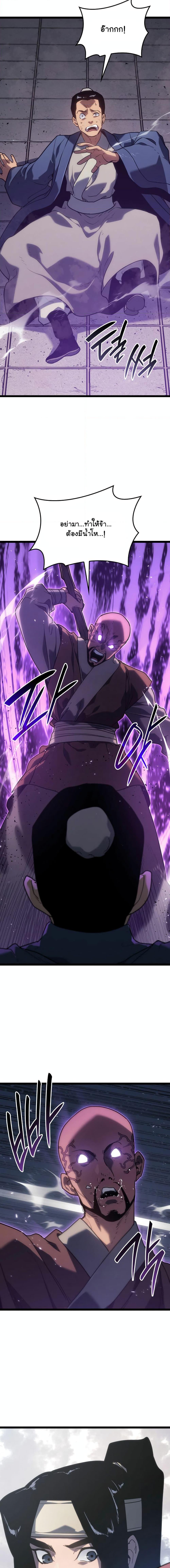 Reaper of the Drifting Moon Chap 78 - Next Chap 79