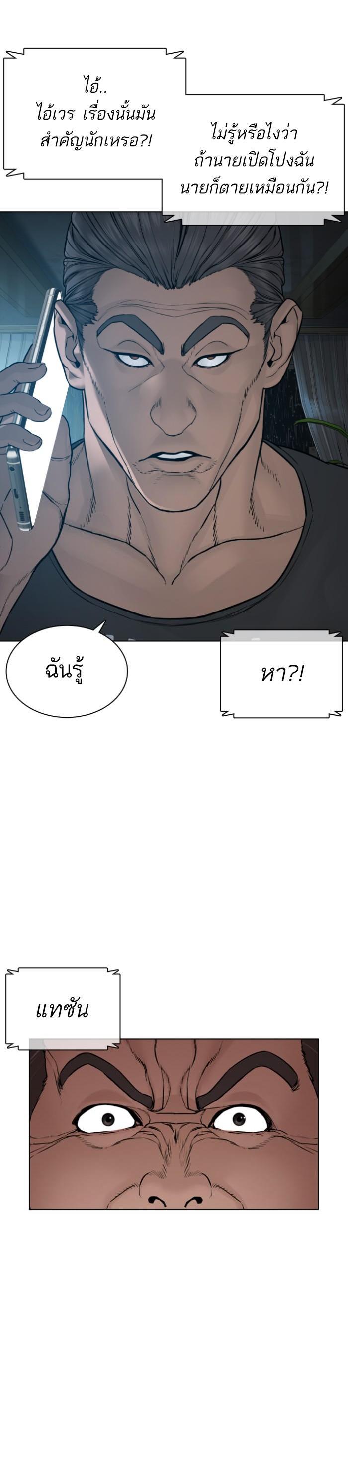 How to Fight นักสู้ทูปเบอร์ Chap 122 - Next Chap 123