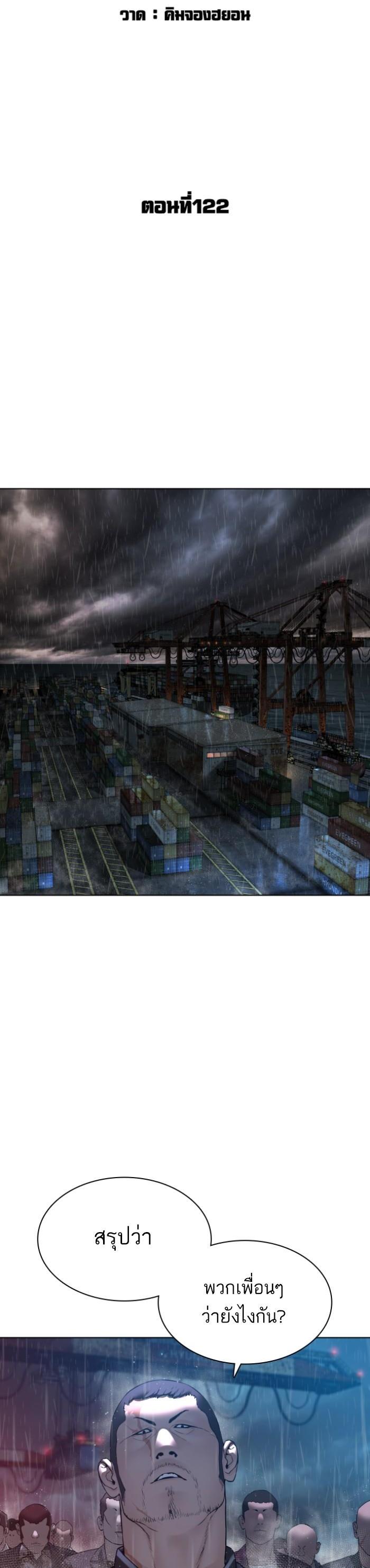 How to Fight นักสู้ทูปเบอร์ Chap 122 - Next Chap 123