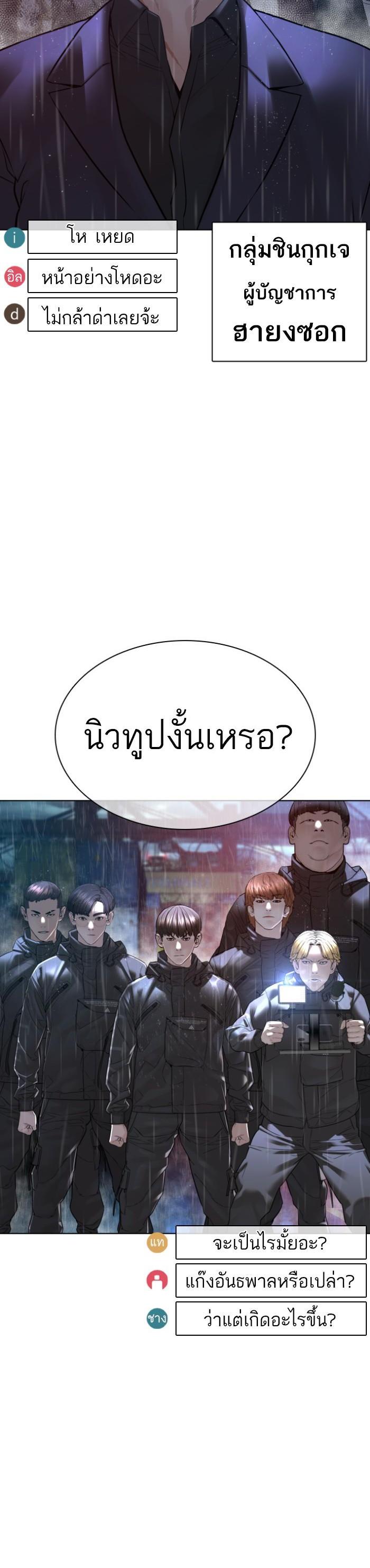How to Fight นักสู้ทูปเบอร์ Chap 122 - Next Chap 123