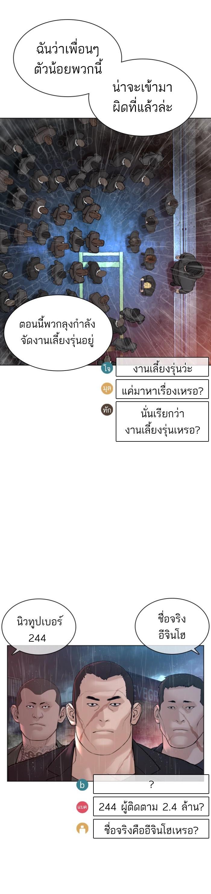 How to Fight นักสู้ทูปเบอร์ Chap 122 - Next Chap 123