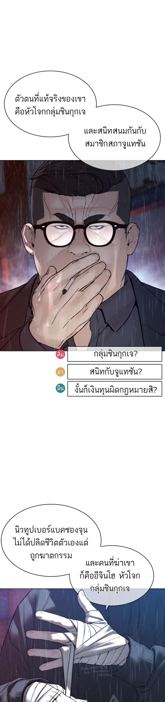 How to Fight นักสู้ทูปเบอร์ Chap 122 - Next Chap 123
