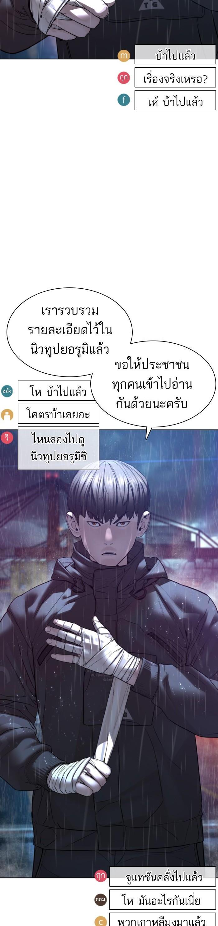 How to Fight นักสู้ทูปเบอร์ Chap 122 - Next Chap 123