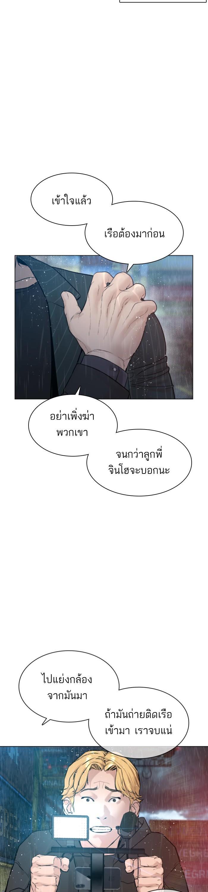 How to Fight นักสู้ทูปเบอร์ Chap 122 - Next Chap 123
