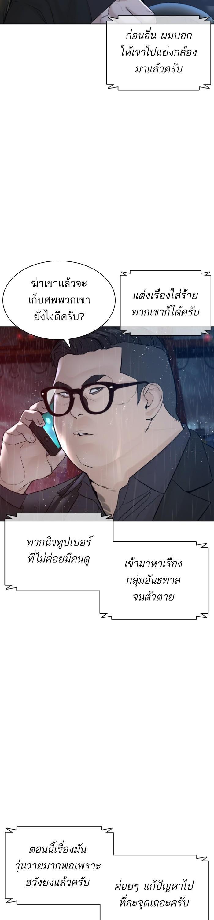 How to Fight นักสู้ทูปเบอร์ Chap 122 - Next Chap 123