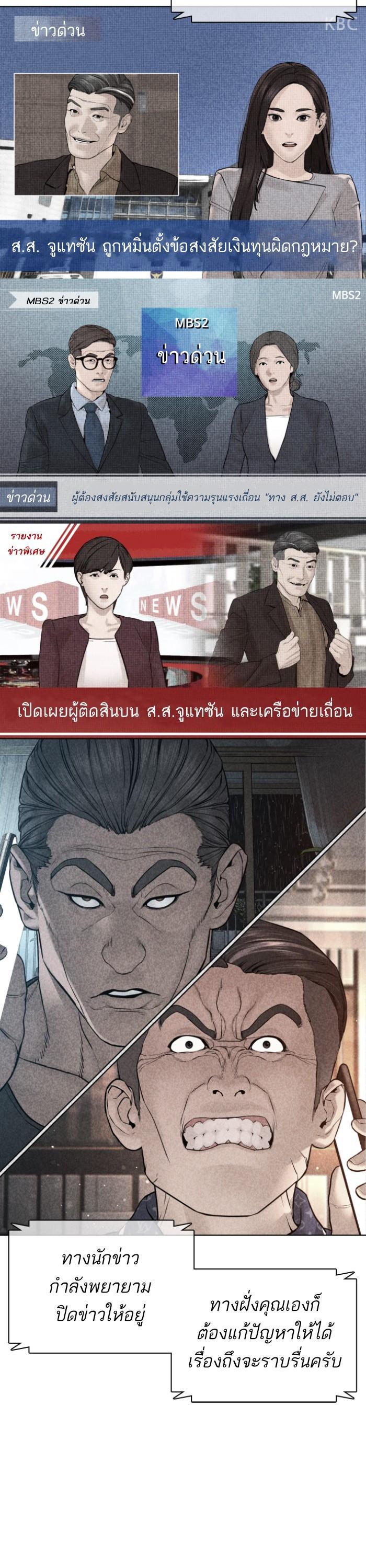 How to Fight นักสู้ทูปเบอร์ Chap 122 - Next Chap 123