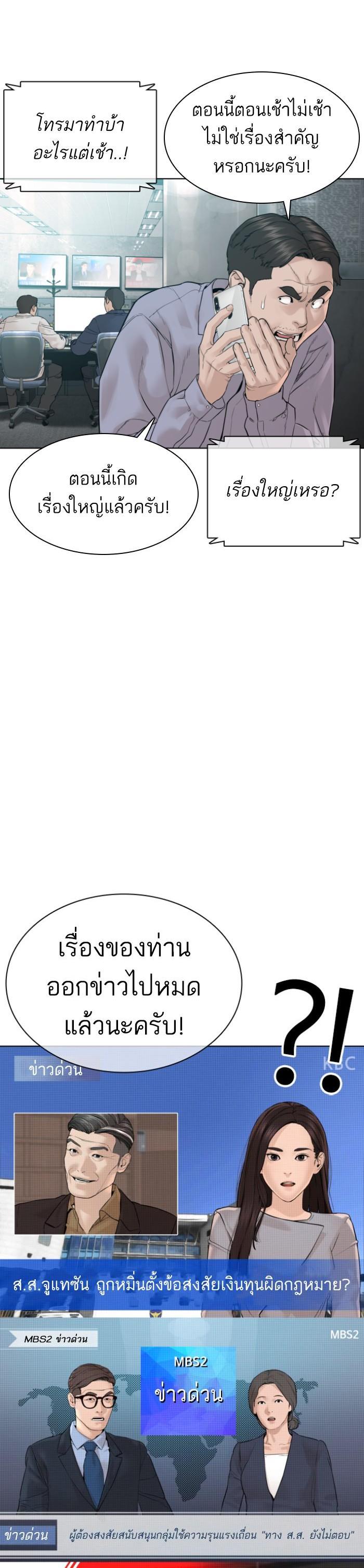 How to Fight นักสู้ทูปเบอร์ Chap 122 - Next Chap 123