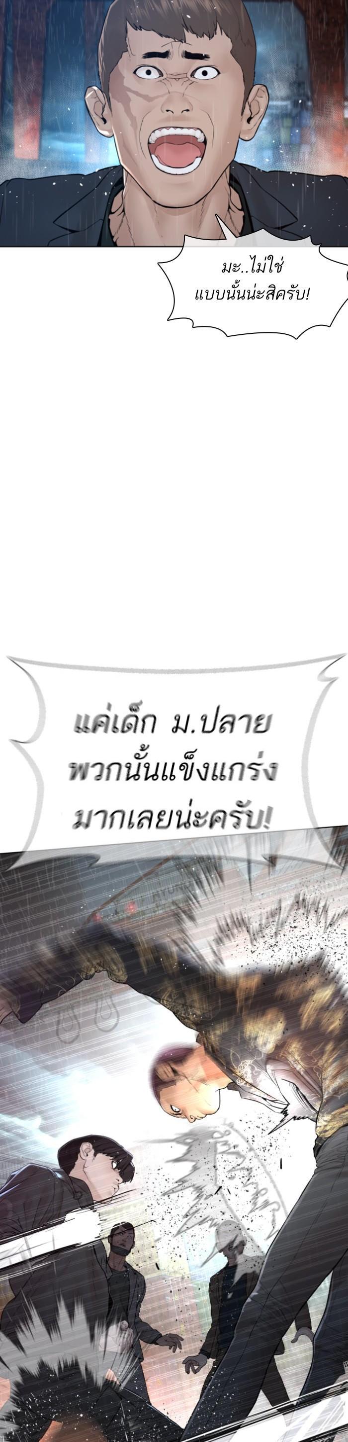 How to Fight นักสู้ทูปเบอร์ Chap 122 - Next Chap 123