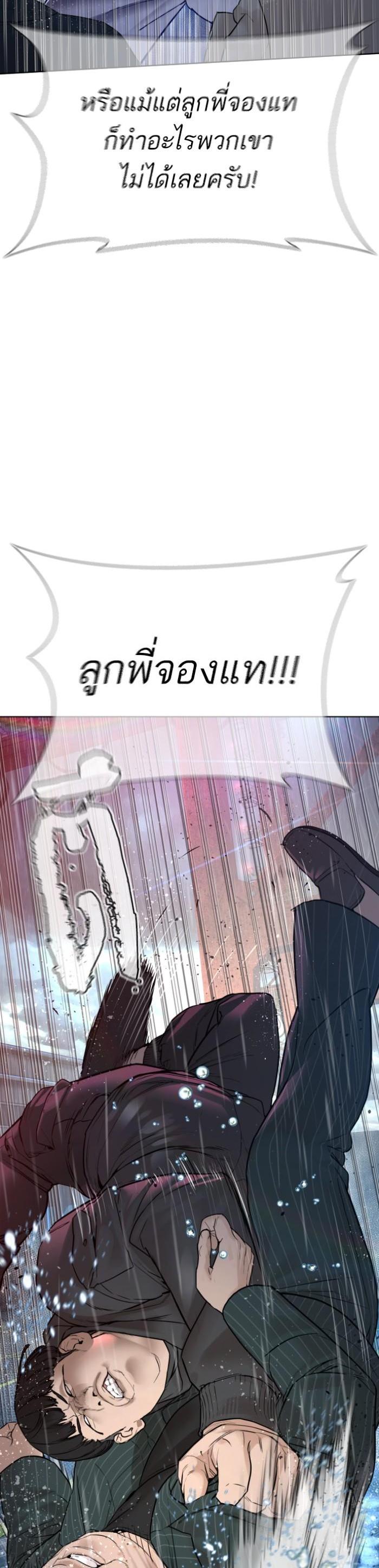 How to Fight นักสู้ทูปเบอร์ Chap 122 - Next Chap 123