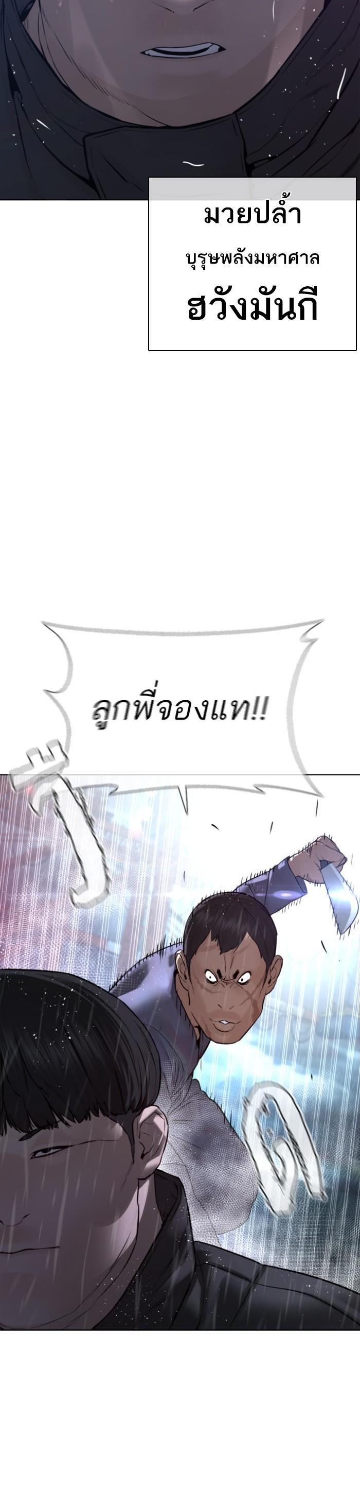 How to Fight นักสู้ทูปเบอร์ Chap 122 - Next Chap 123