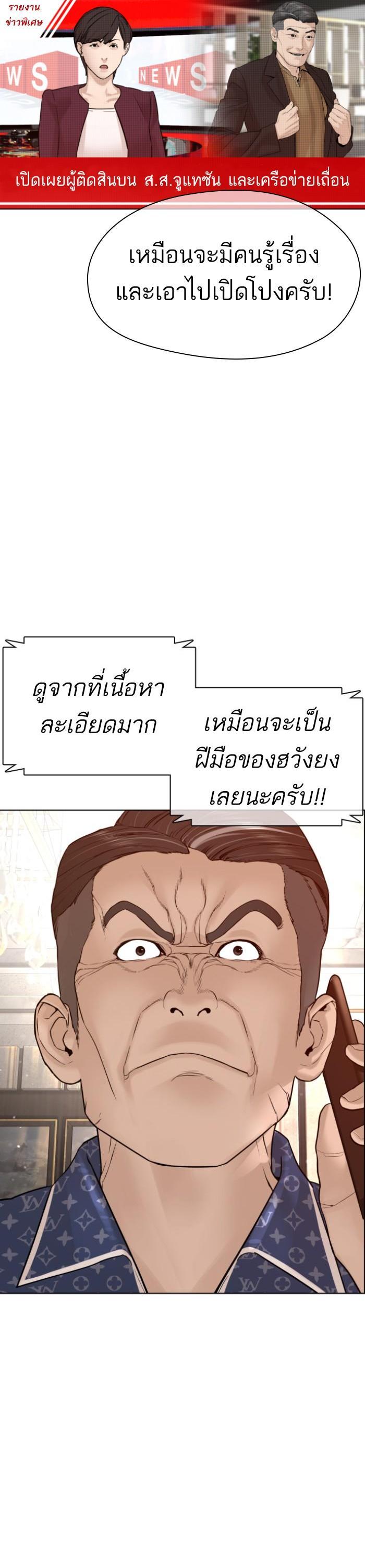 How to Fight นักสู้ทูปเบอร์ Chap 122 - Next Chap 123