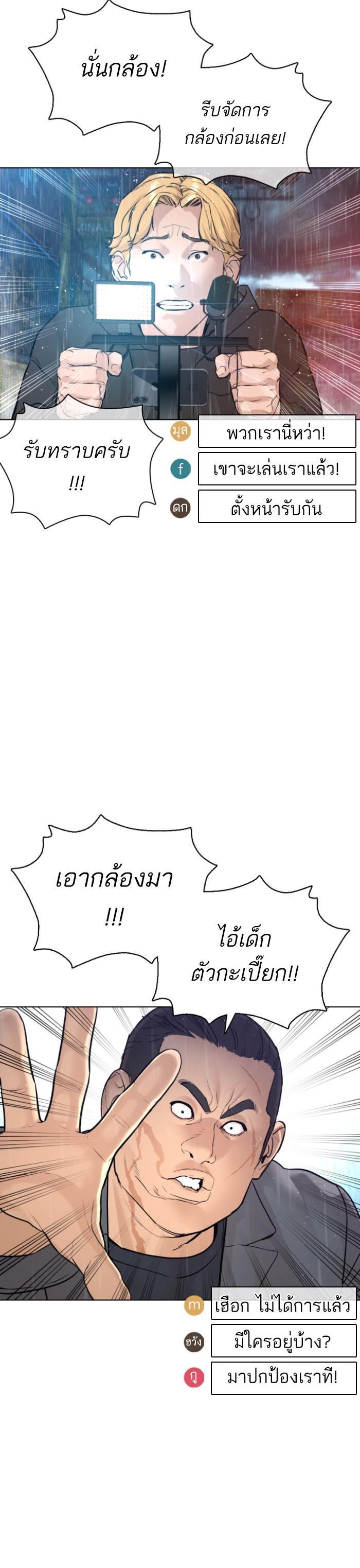 How to Fight นักสู้ทูปเบอร์ Chap 122 - Next Chap 123