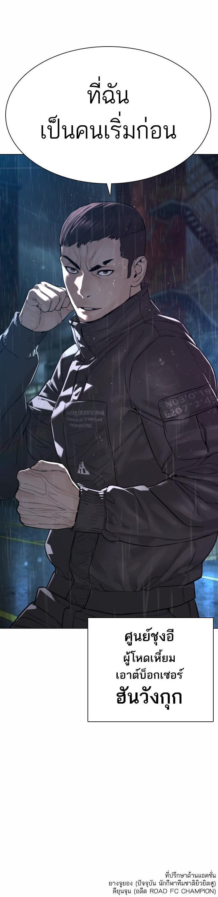 How to Fight นักสู้ทูปเบอร์ Chap 122 - Next Chap 123