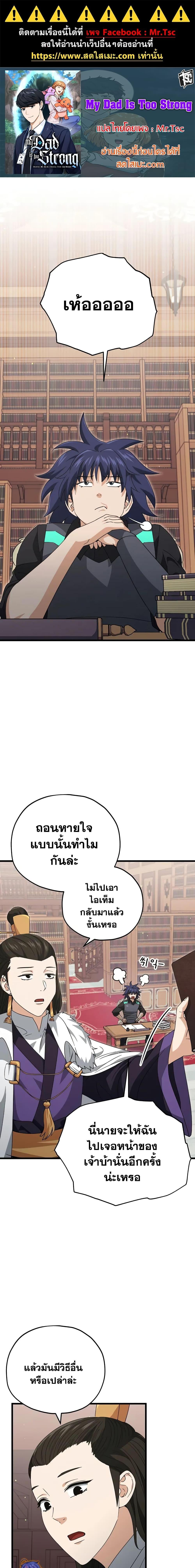 My Dad Is Too Strong Chap 139 - Next Chap 140
